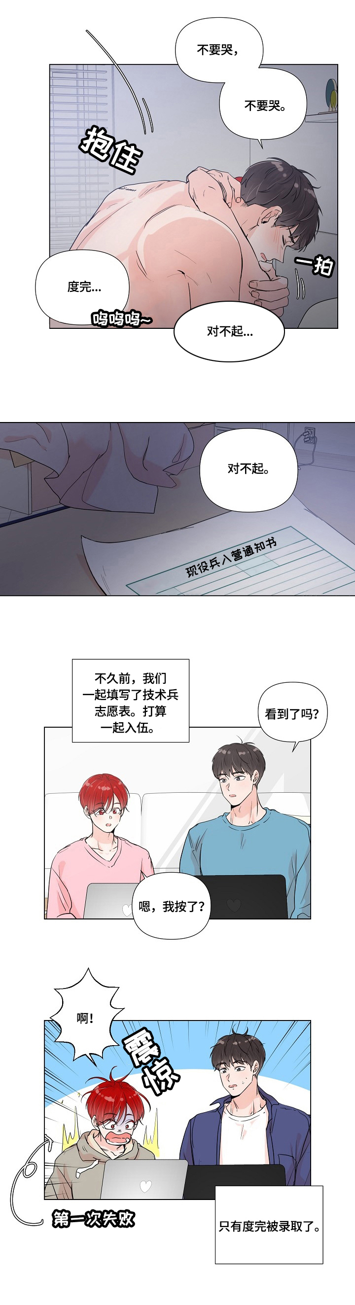 热恋忠诚度漫画,第1章：异地恋1图