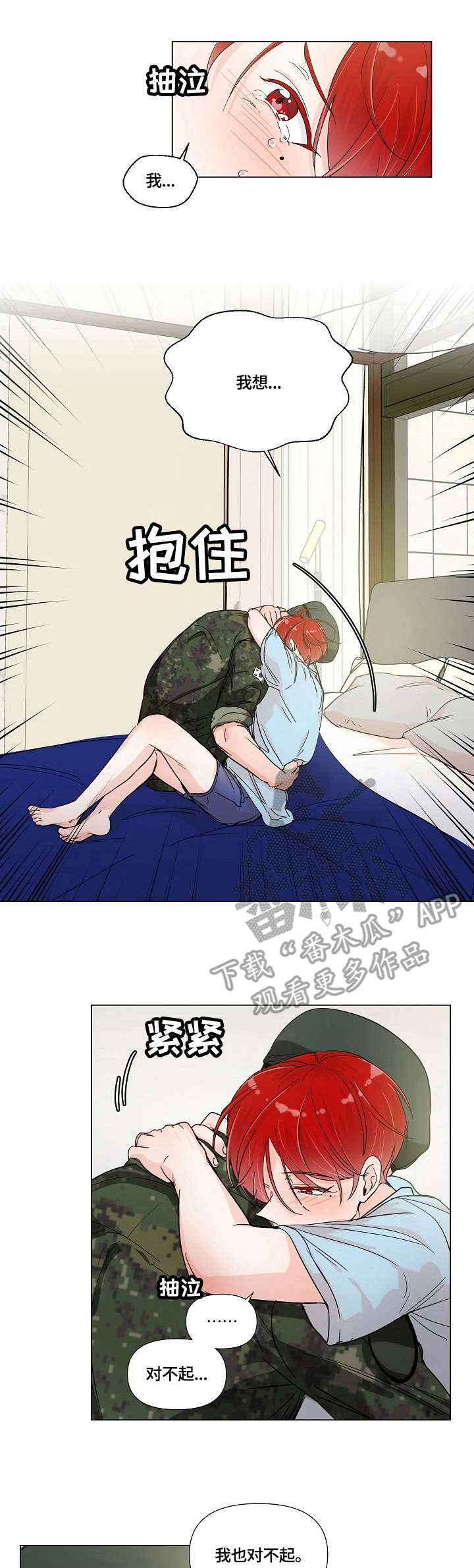 热恋中的女人在线看完整版免费漫画,第6章：想念1图