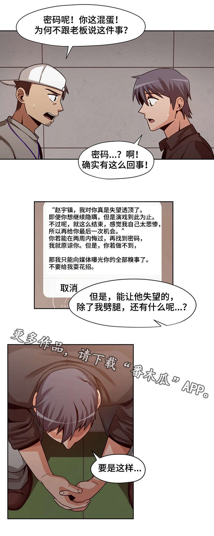 密码泄露查询漫画,第20章：傻到没朋友2图