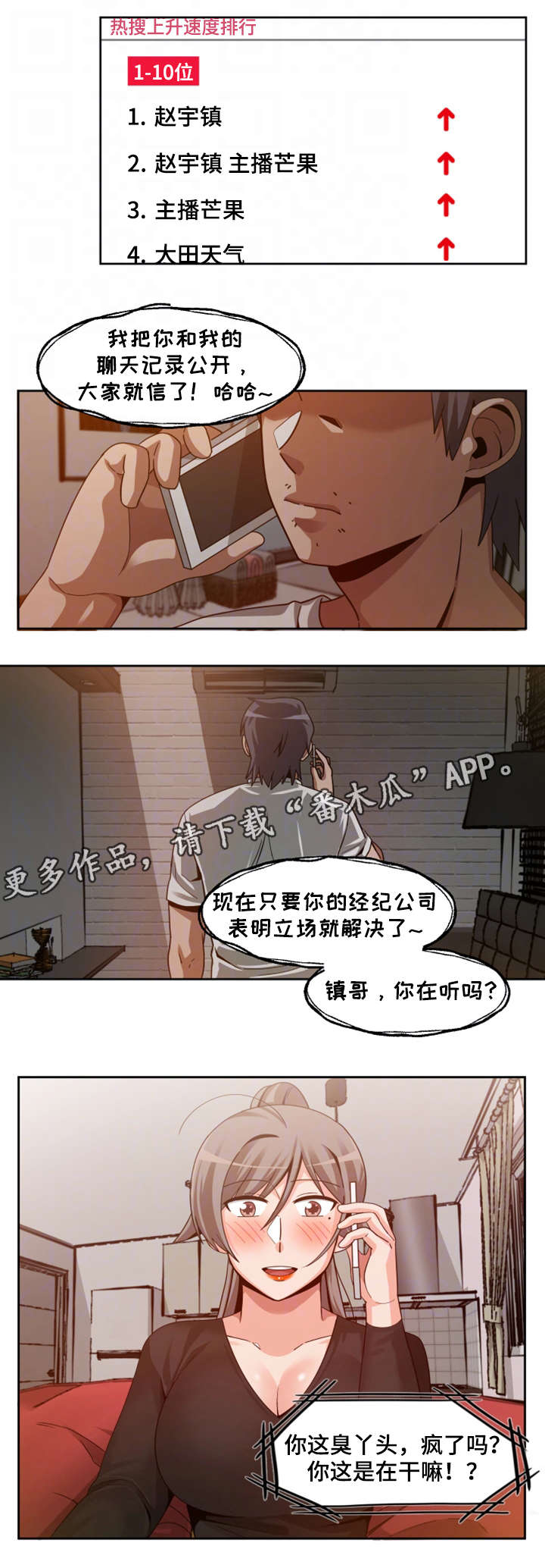 密码锁没电了进不了门怎么办漫画,第28章：暴怒1图