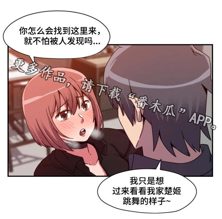 密码验证查询漫画,第4章：舞蹈服2图