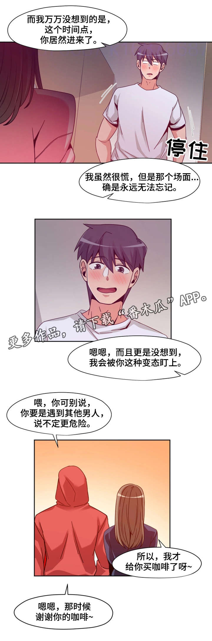 密码法施行日期漫画,第11章：五年前2图