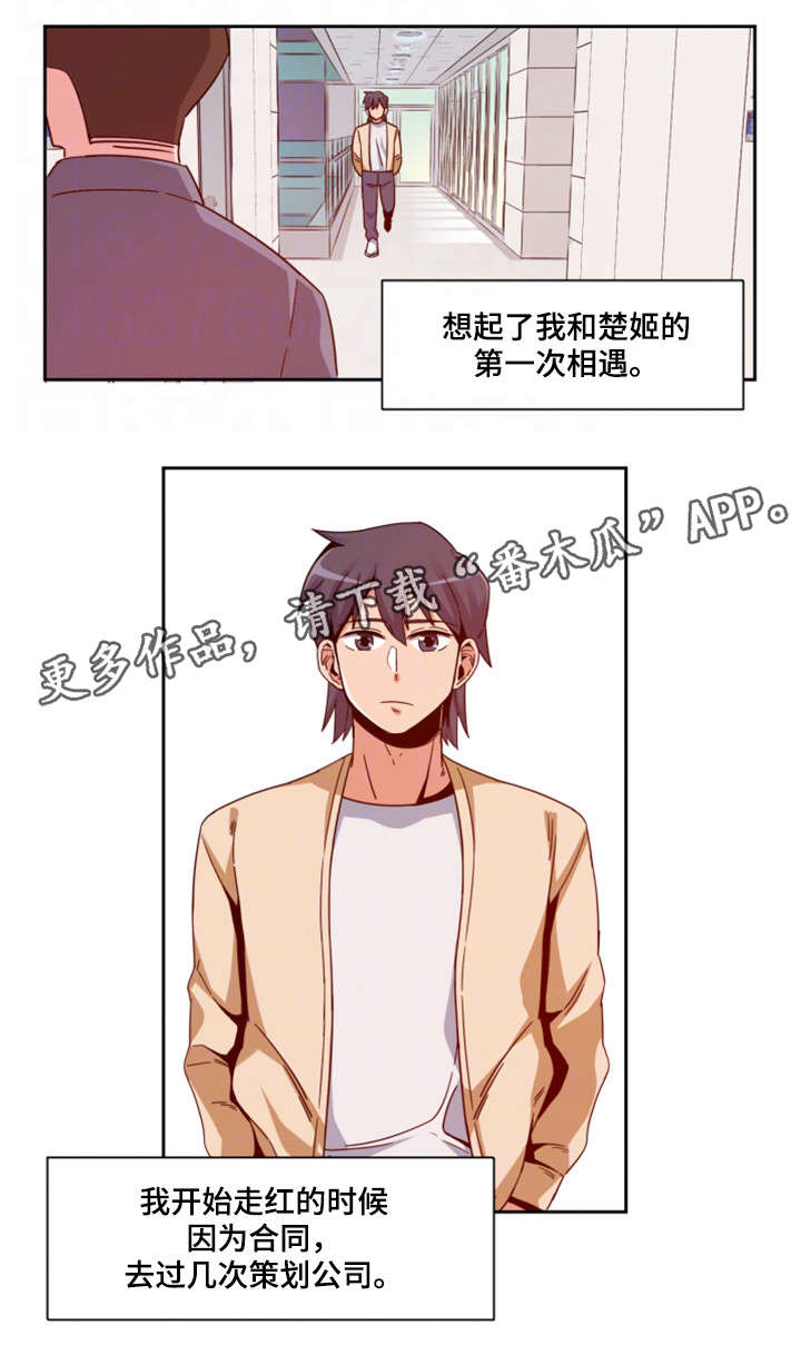 密码法施行日期漫画,第6章：前辈1图