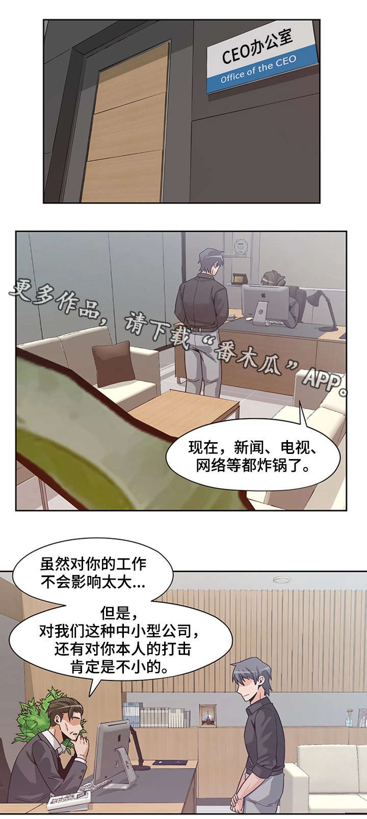 密码法施行日期漫画,第19章：问话1图