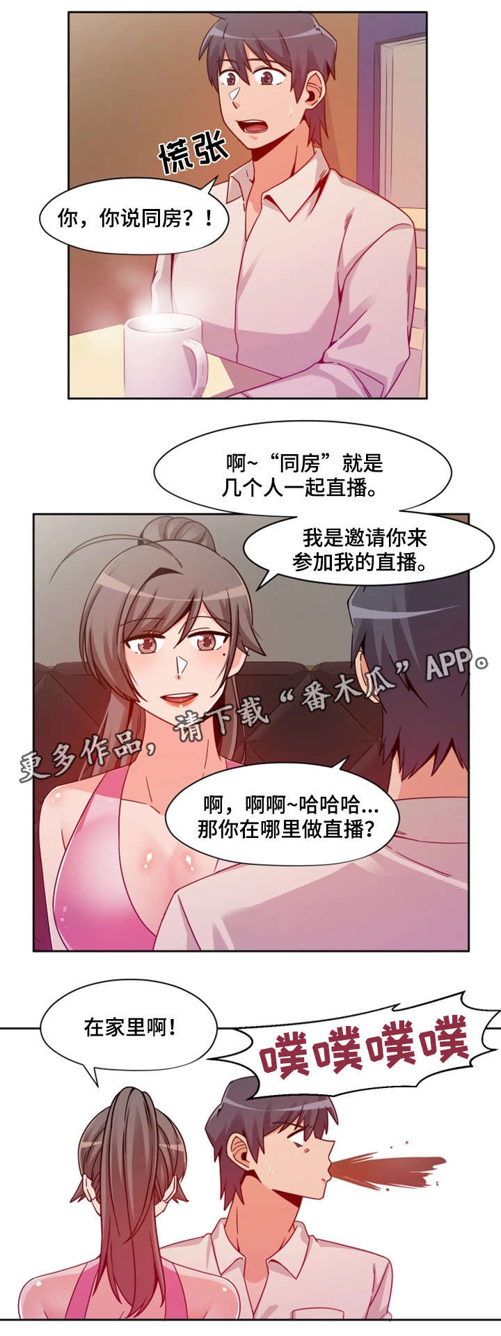 密码小说漫画,第14章：同房2图