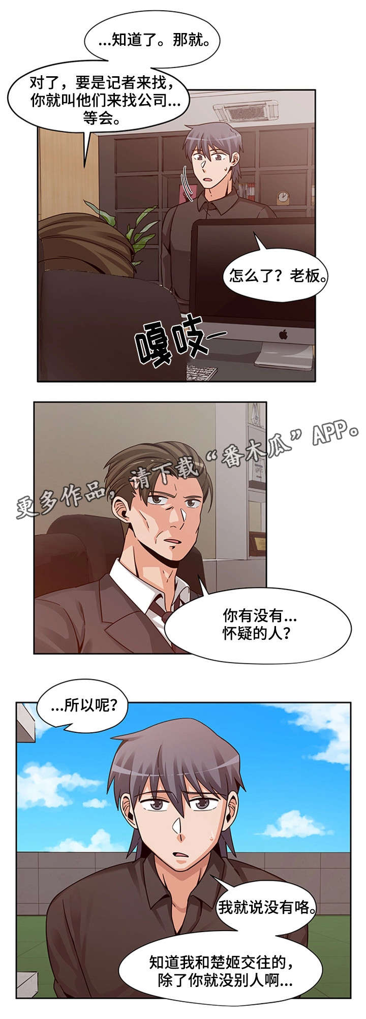 密码小说漫画,第20章：傻到没朋友2图