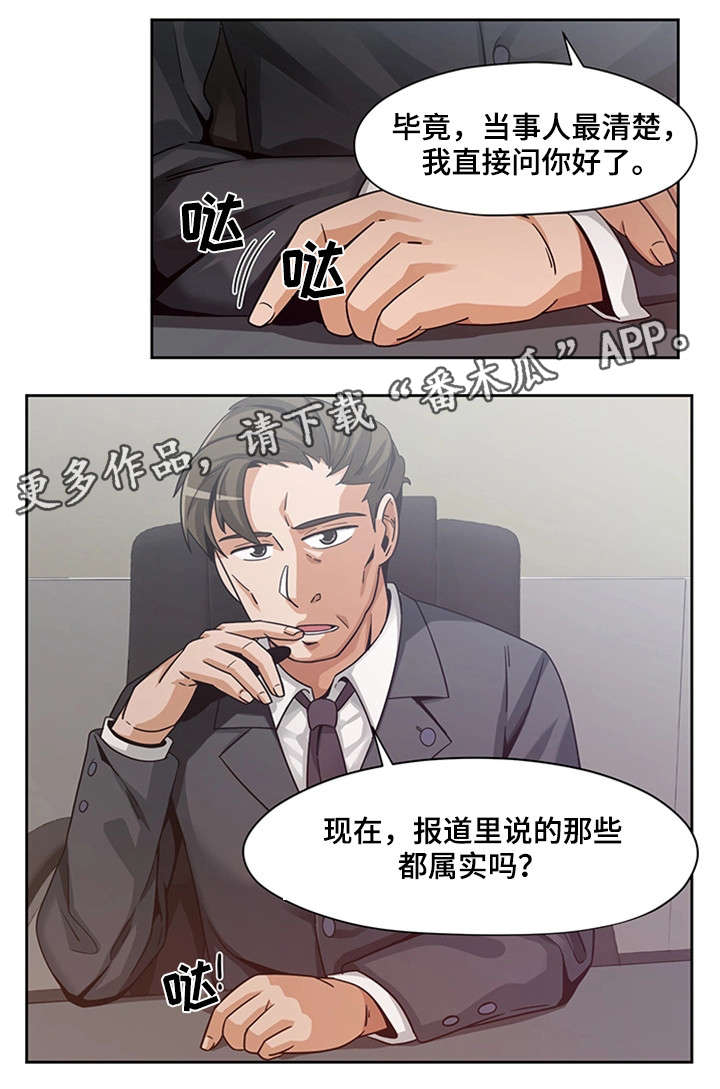 密码法施行日期漫画,第19章：问话2图