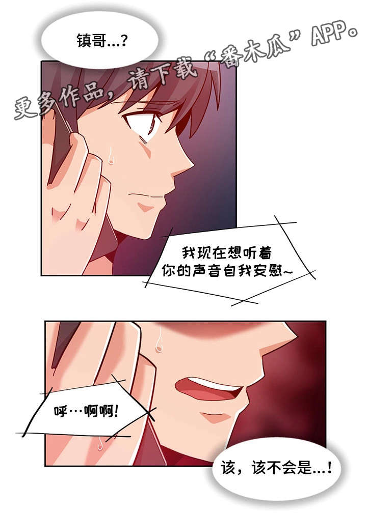 密码追踪漫画,第9章：电话1图