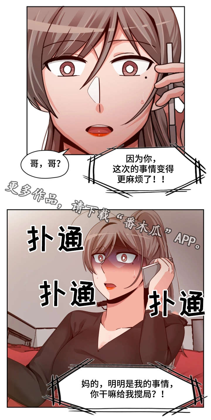 密码锁没电了进不了门怎么办漫画,第28章：暴怒2图