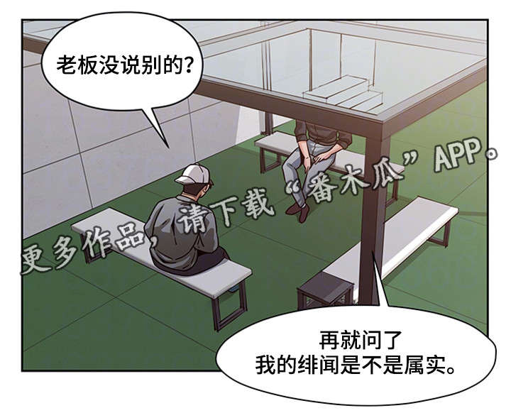 密码法施行日期漫画,第19章：问话2图