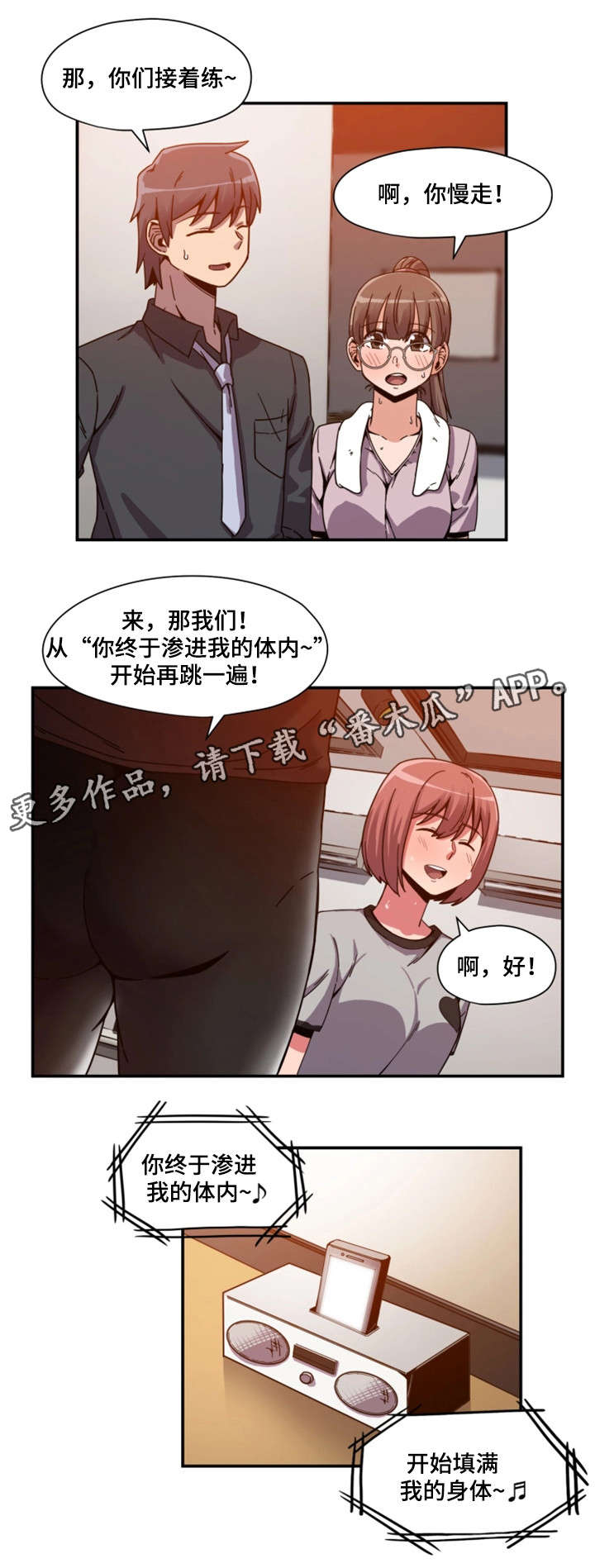 密码泄露查询漫画,第4章：舞蹈服1图