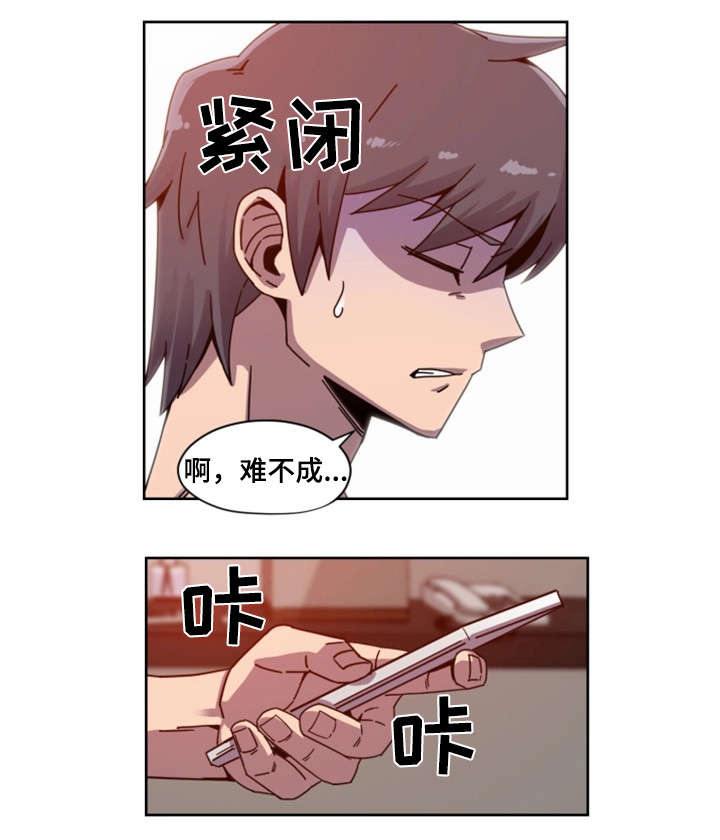 密码管理漫画,第2章：断片2图