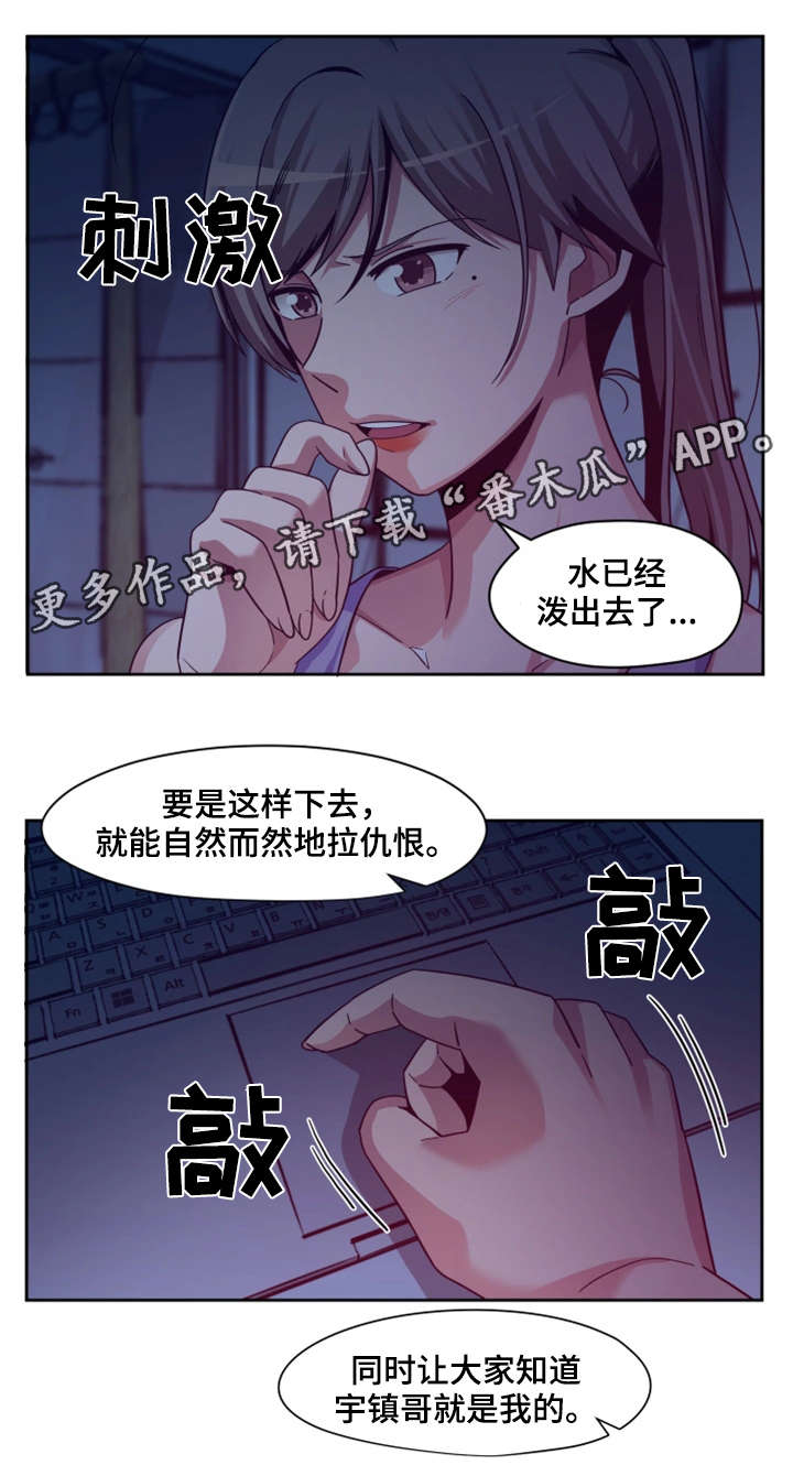 密码锁打不开了怎么办漫画,第24章：机会1图