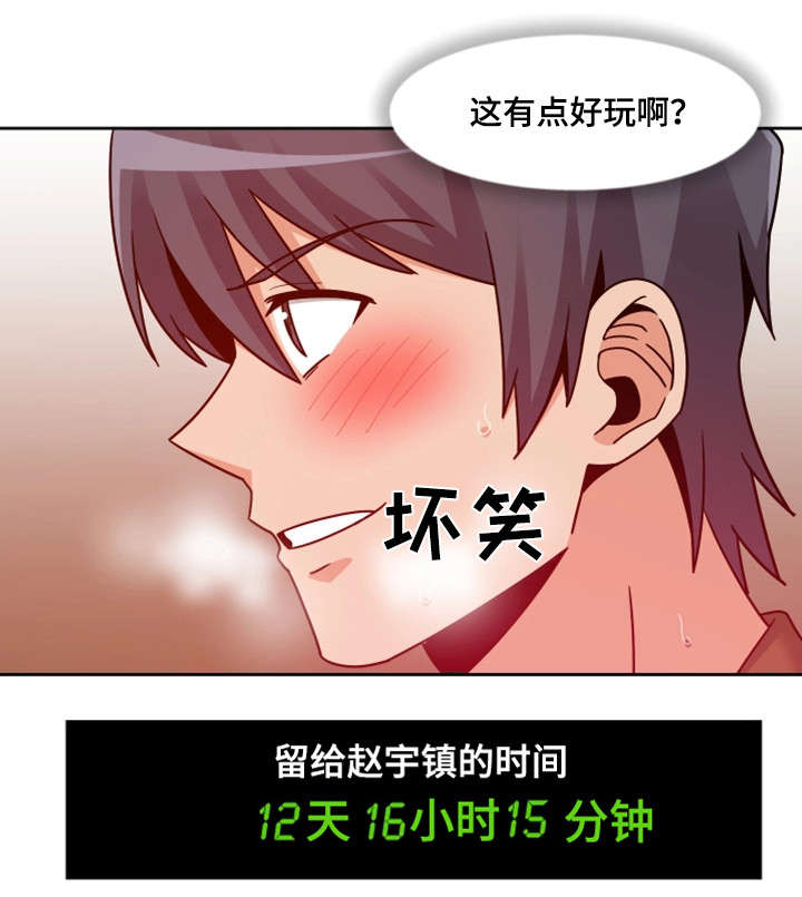 密码识别漫画,第16章：好好玩2图