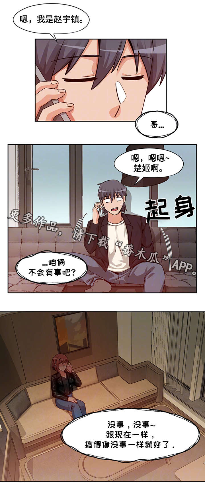 追踪密码漫画,第22章：主动上门1图