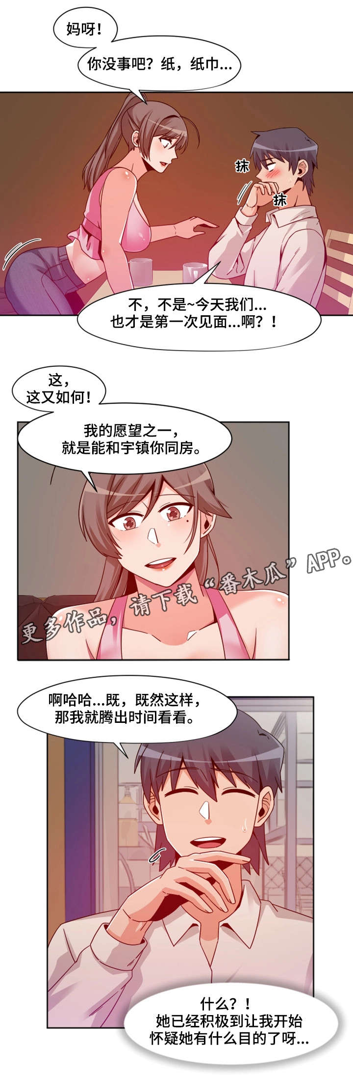 密码小说漫画,第14章：同房1图