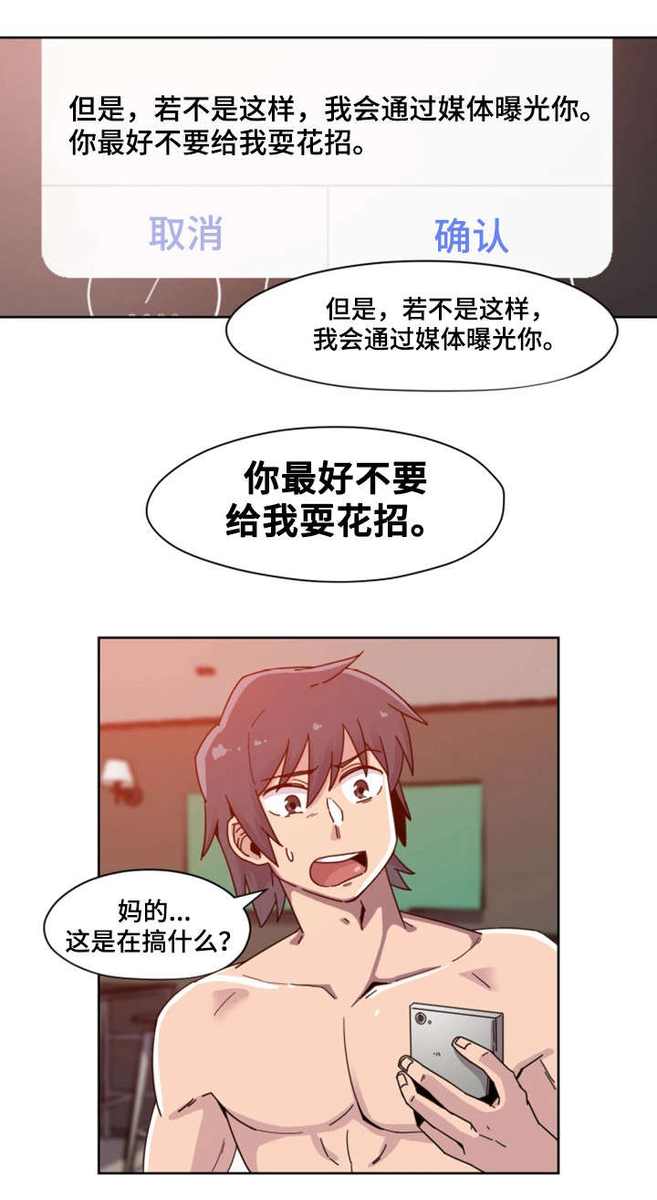 密码游戏漫画,第2章：断片2图