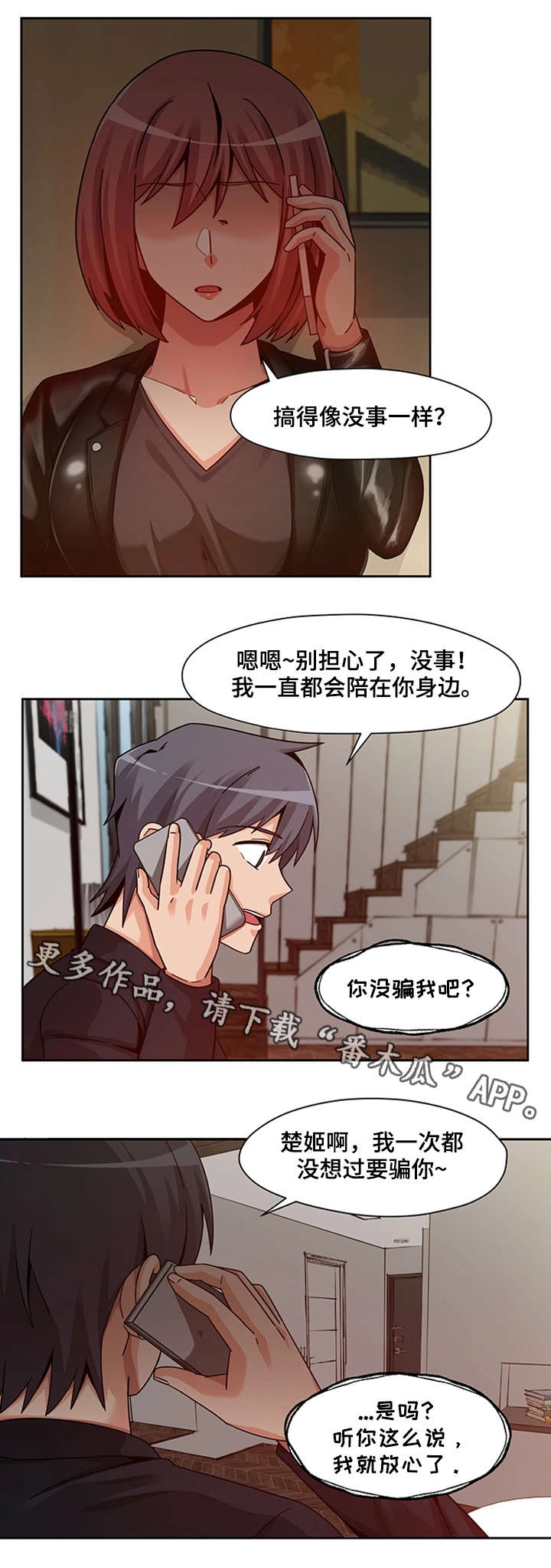 追踪密码漫画,第22章：主动上门2图