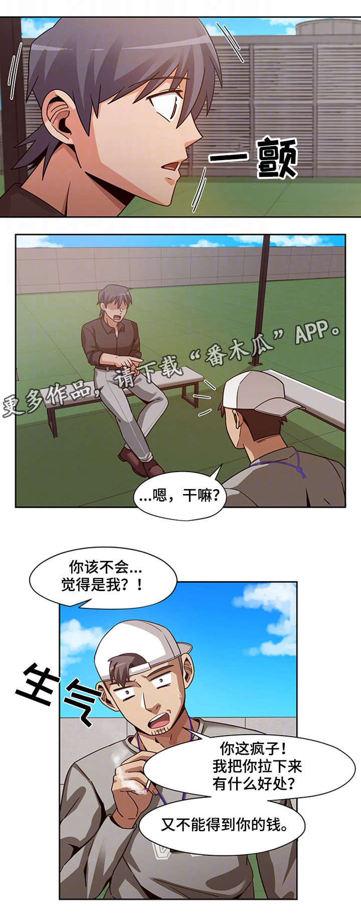 密码泄露查询漫画,第20章：傻到没朋友1图