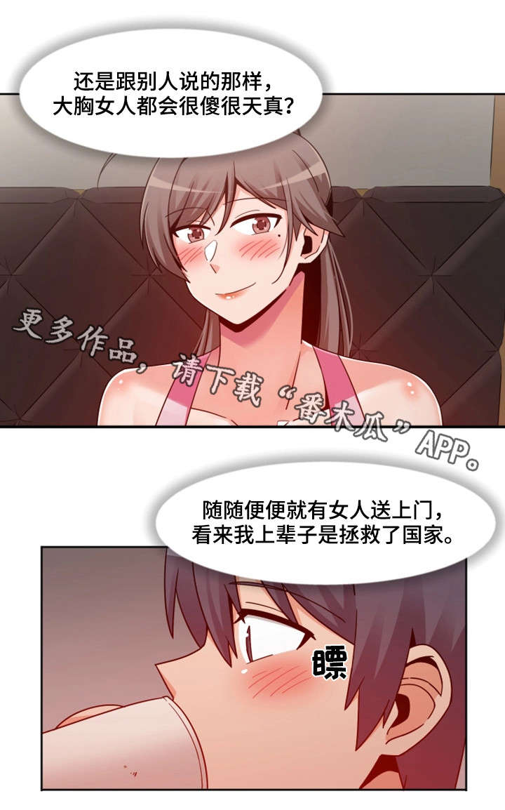 密码小说漫画,第14章：同房2图