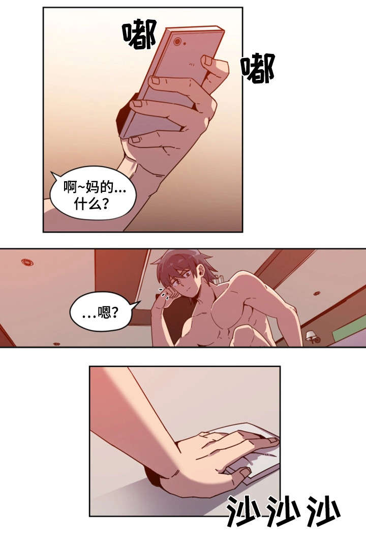 密码追踪漫画,第2章：断片1图