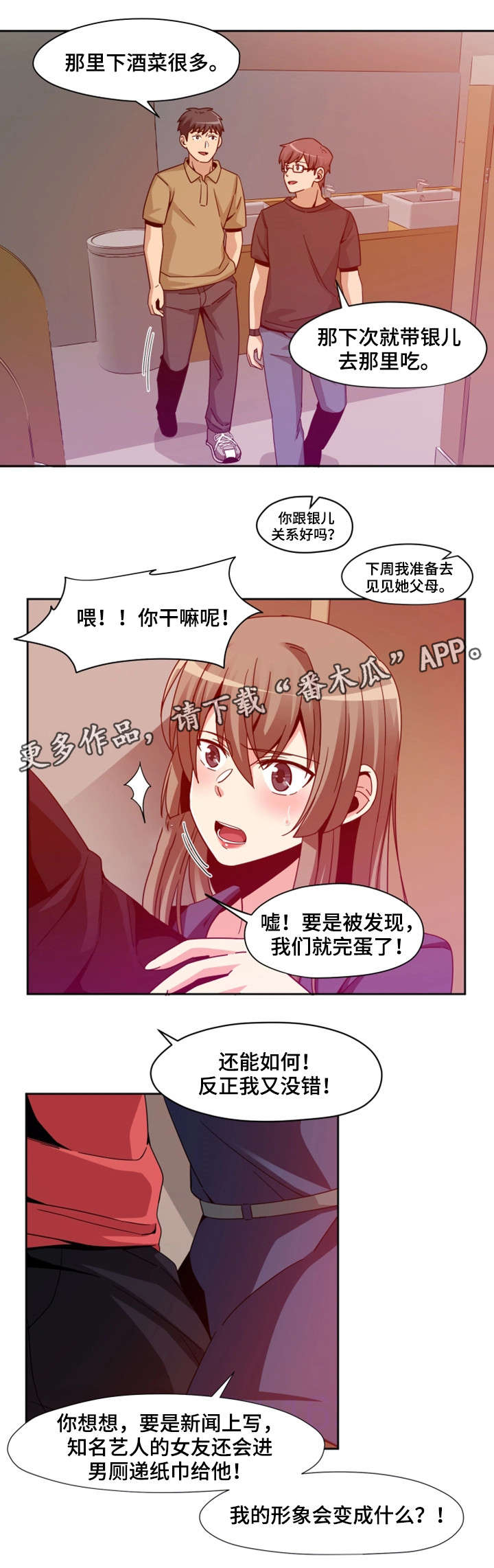 密码追踪漫画,第10章：快跑2图