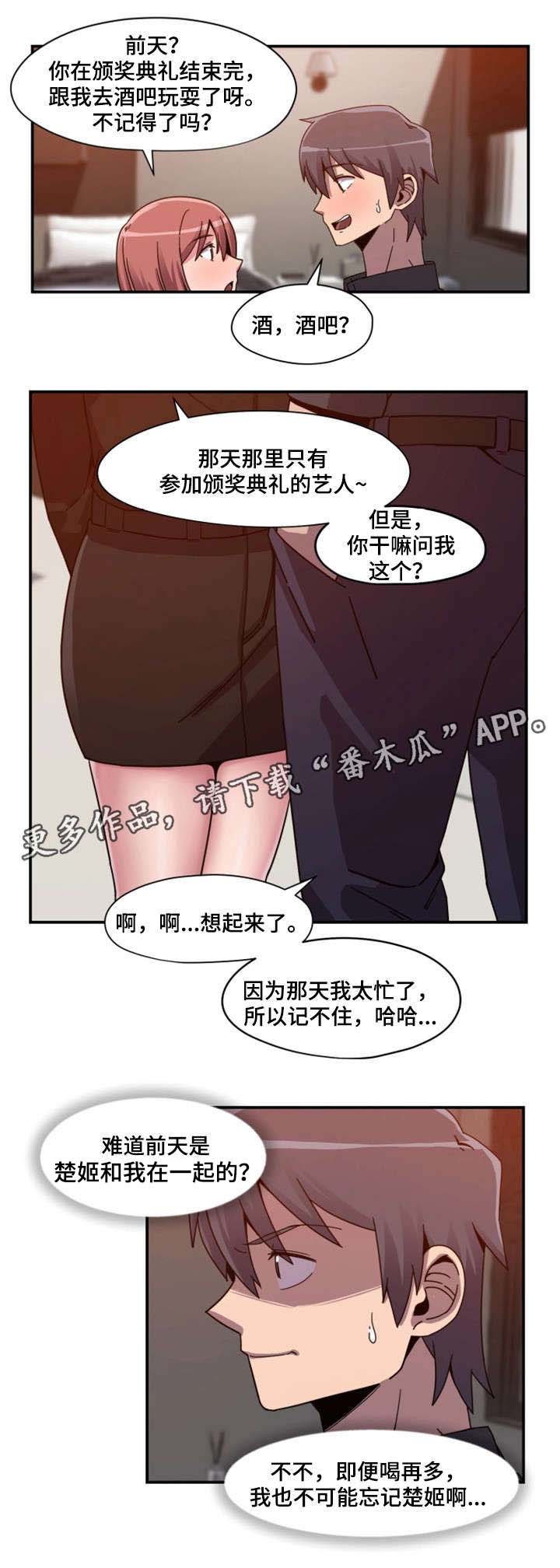 密码泄露查询漫画,第4章：舞蹈服2图