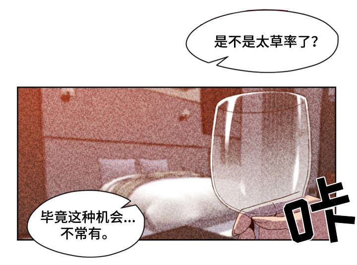 密码管理漫画,第2章：断片2图