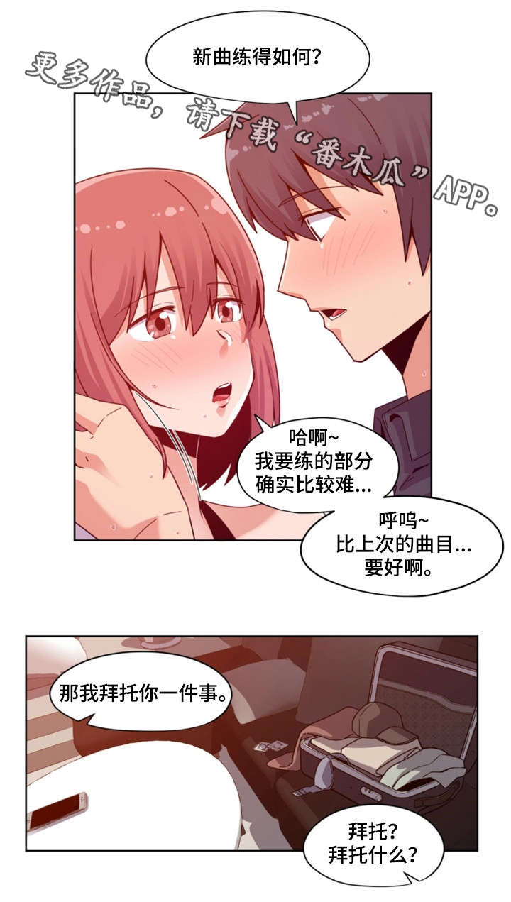 密令追踪破解版漫画,第5章：唱歌1图