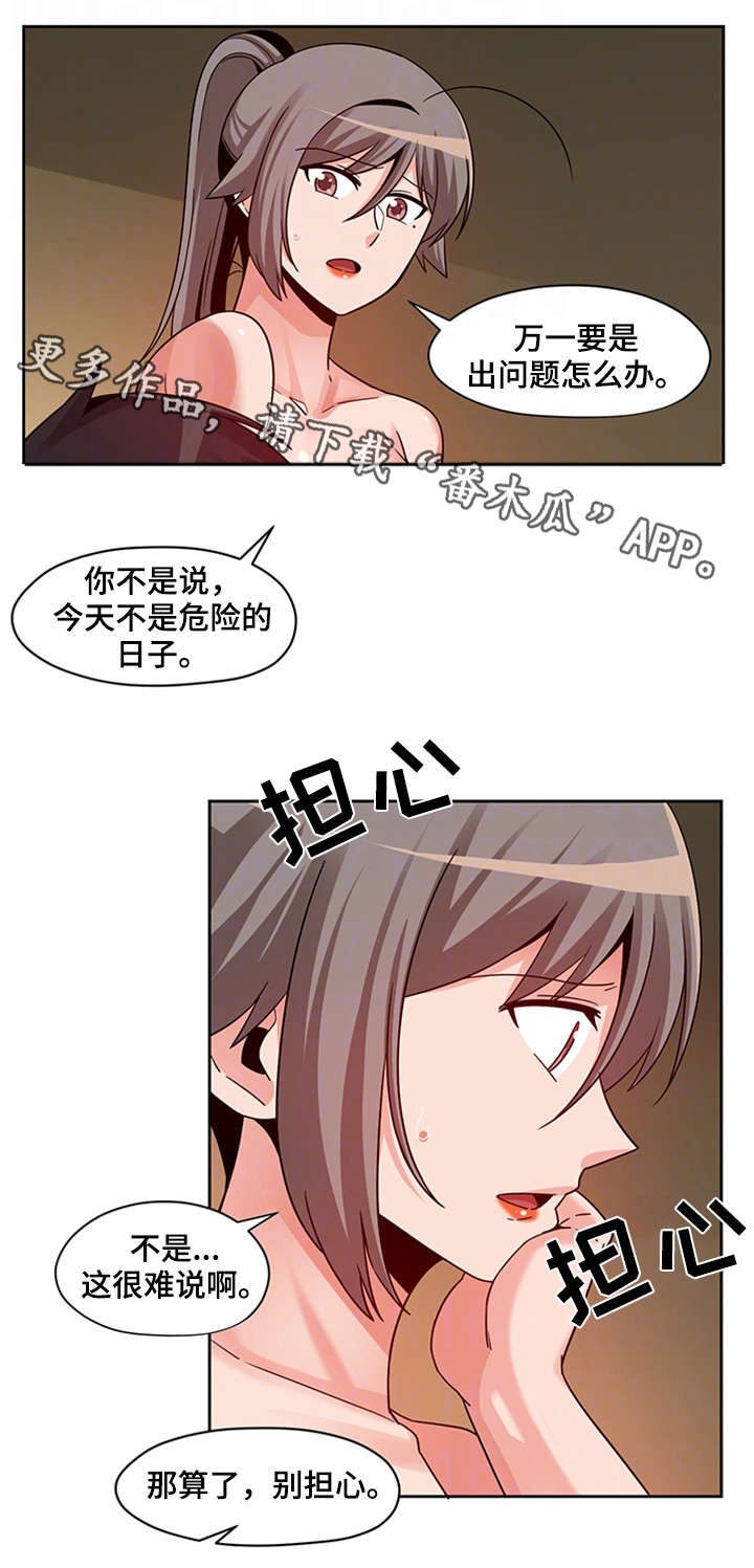 密码忘记了怎么办漫画,第18章：轩然大波2图