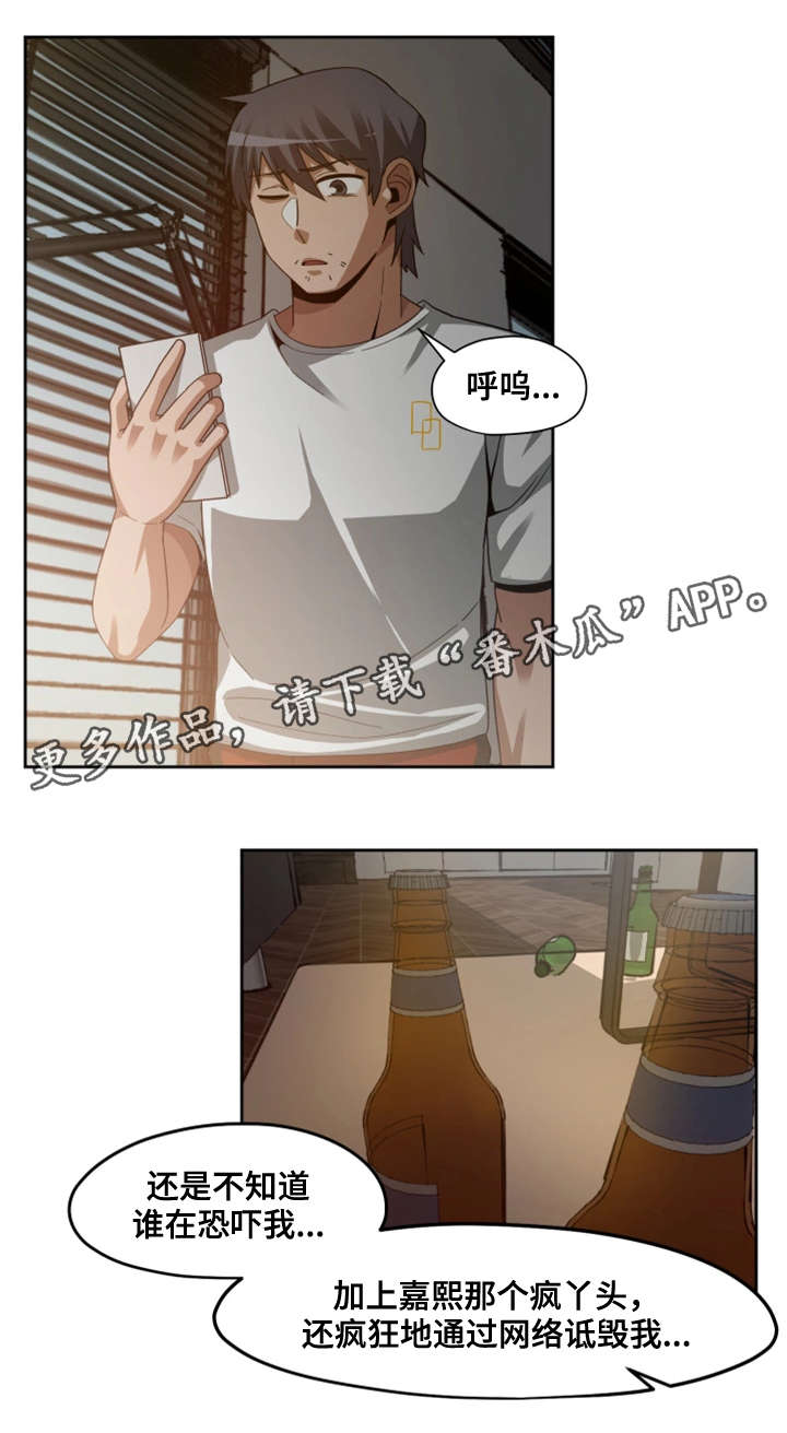 密码小说漫画,第28章：暴怒2图