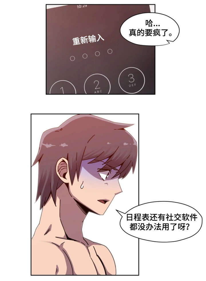 密码管理漫画,第2章：断片1图