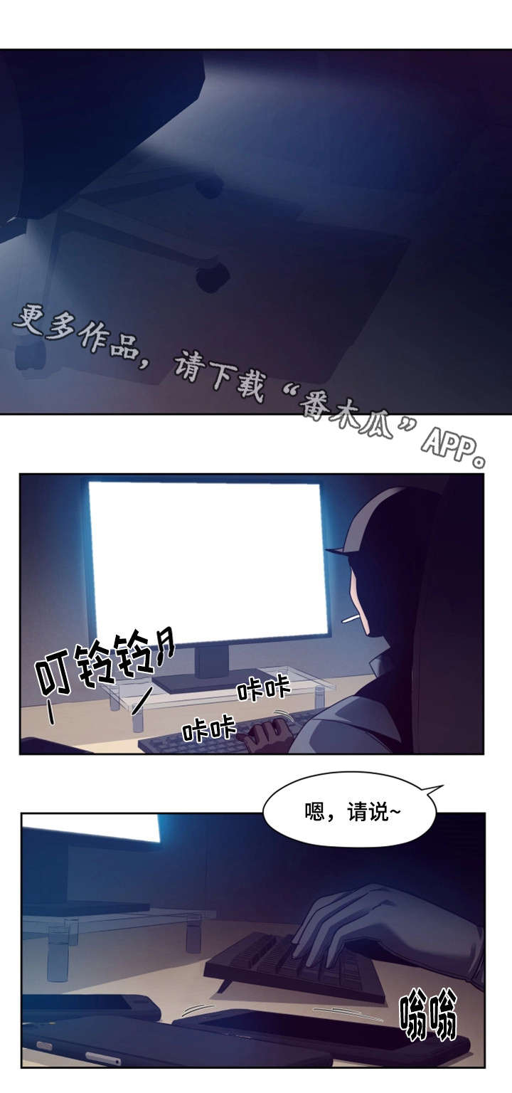 密码追踪漫画,第13章：主播1图