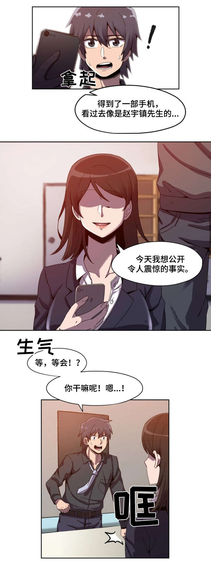 密码泄露查询漫画,第1章：明星2图