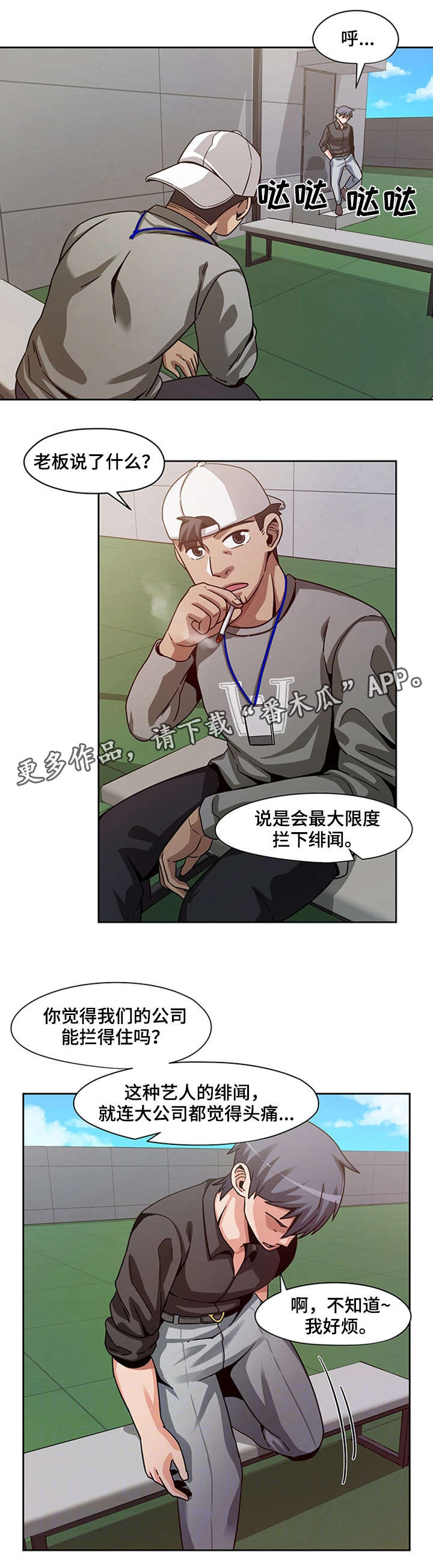 密码法施行日期漫画,第19章：问话1图