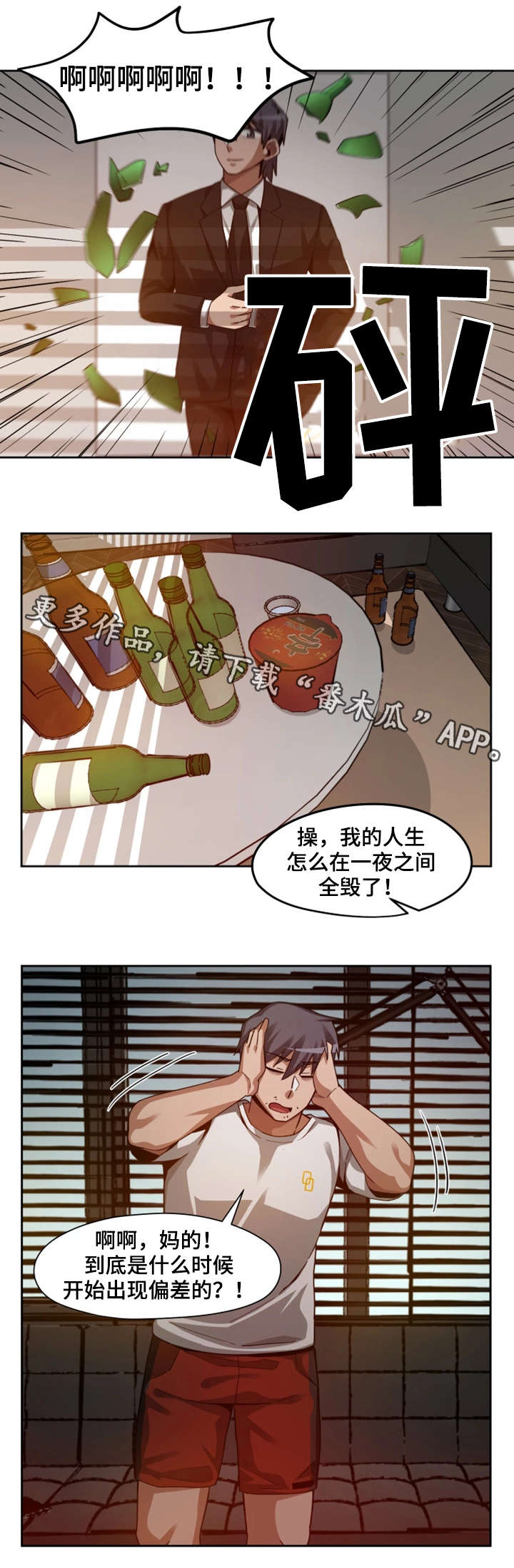 密码小说漫画,第28章：暴怒2图