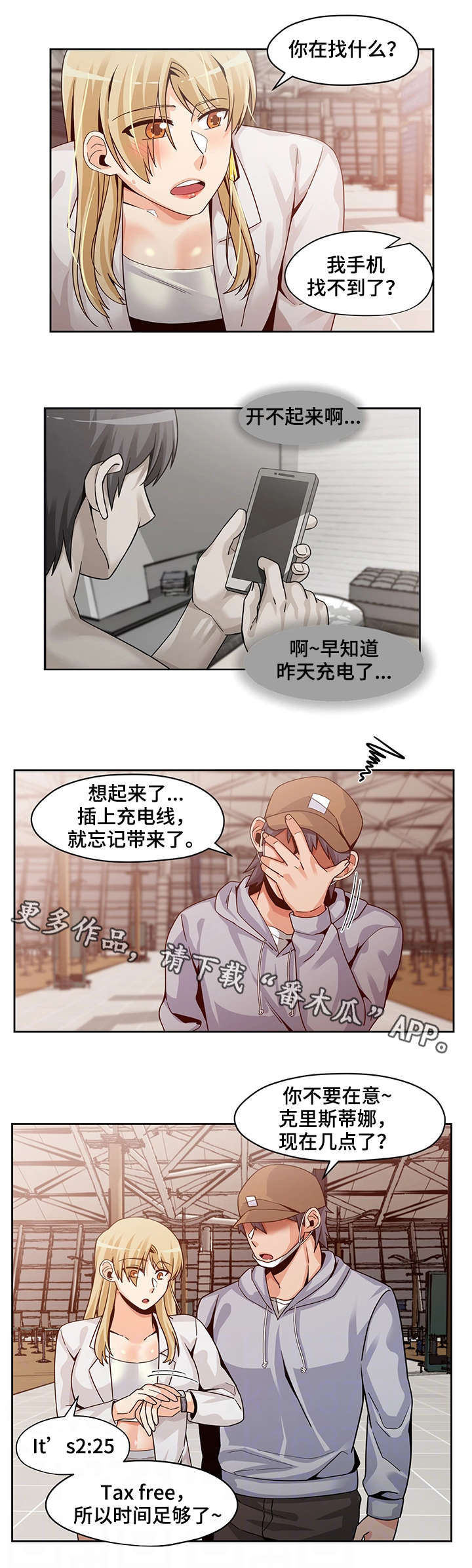 密码泄露查询漫画,第26章：新闻2图