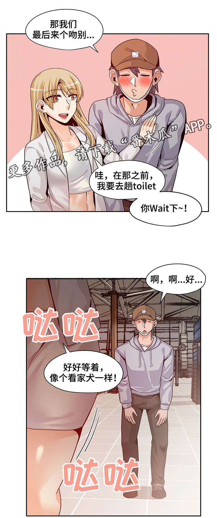 密码泄露查询漫画,第26章：新闻2图