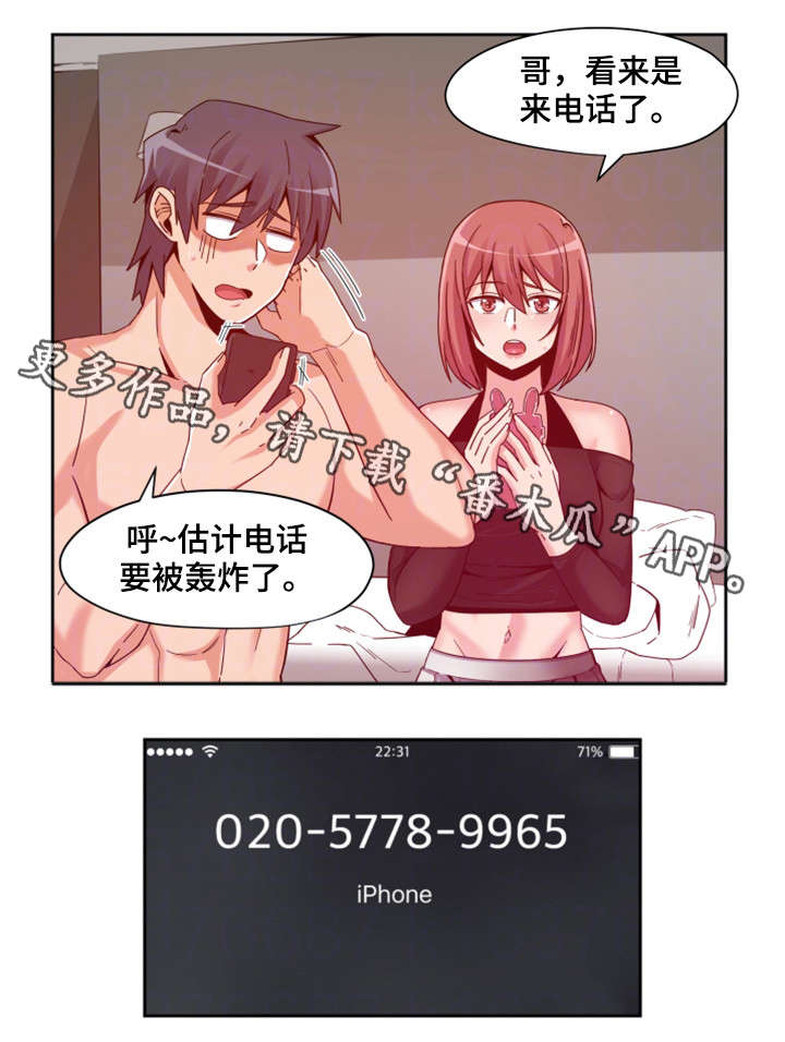 密码小说漫画,第7章：绯闻2图