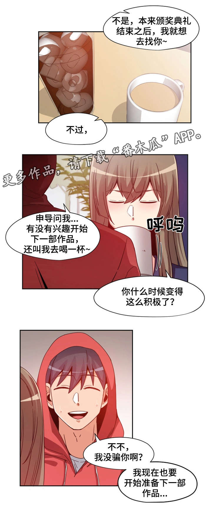 密码追踪漫画,第8章：女友2图