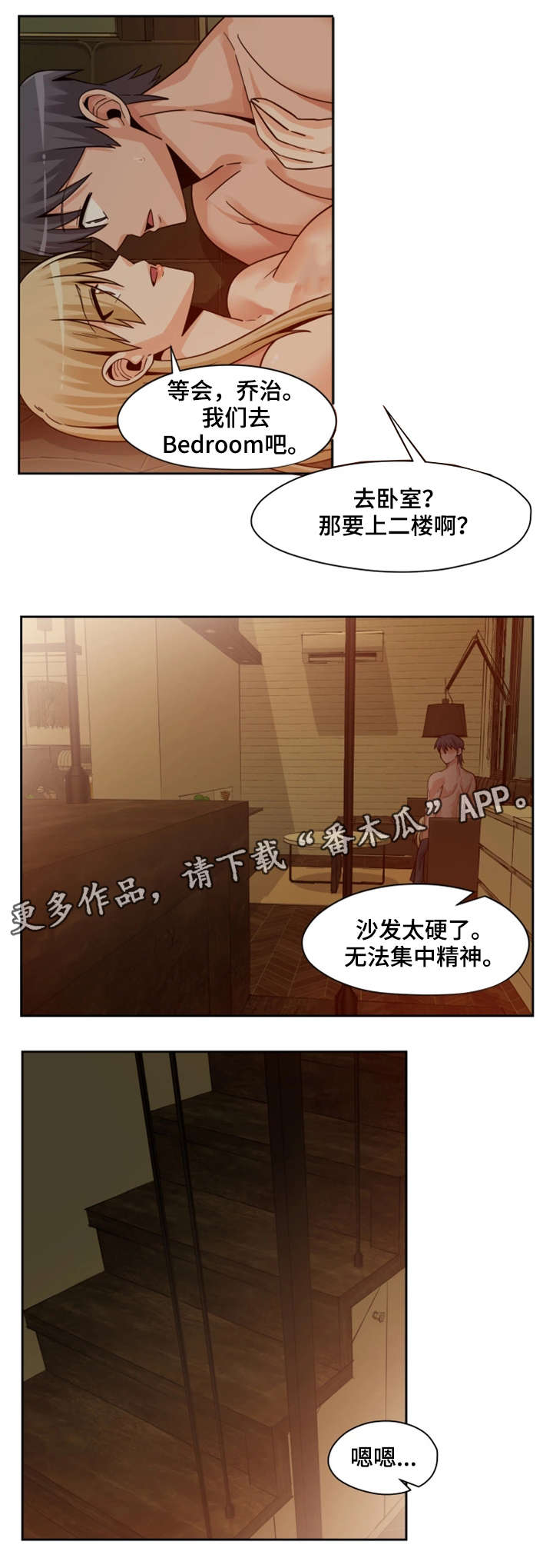 密码锁打不开了怎么办漫画,第24章：机会2图