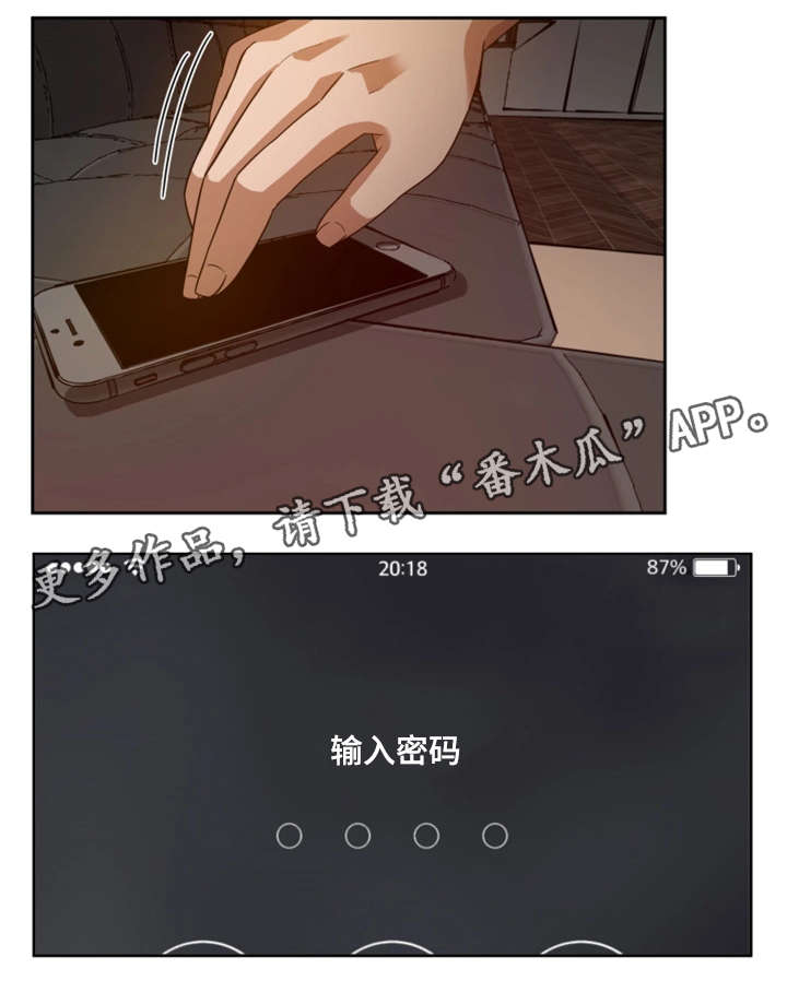 密码小说漫画,第28章：暴怒1图