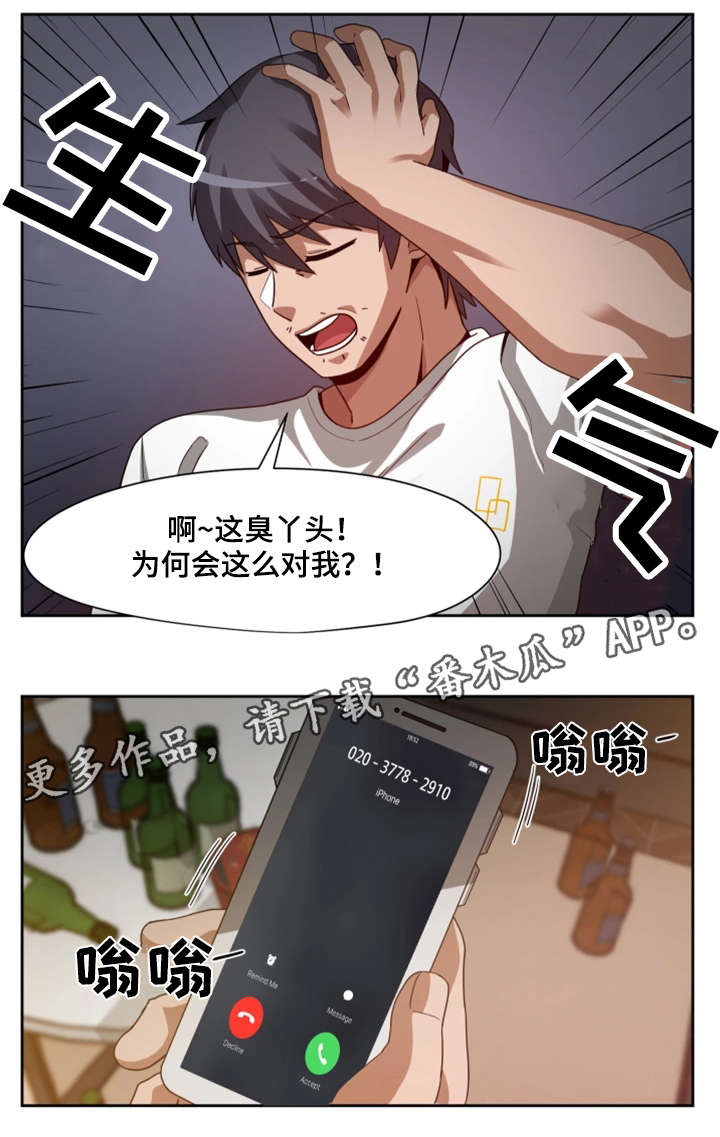 密码锁没电了进不了门怎么办漫画,第28章：暴怒1图