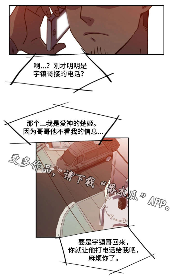 密码小说漫画,第3章：女团2图