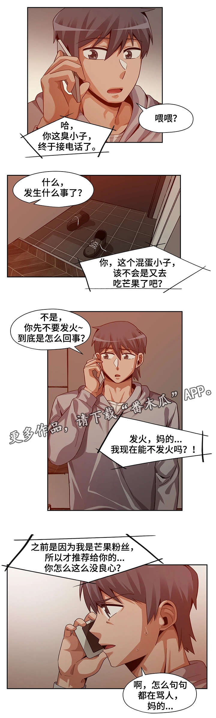 密码忘记了怎么办漫画,第27章：放弃1图