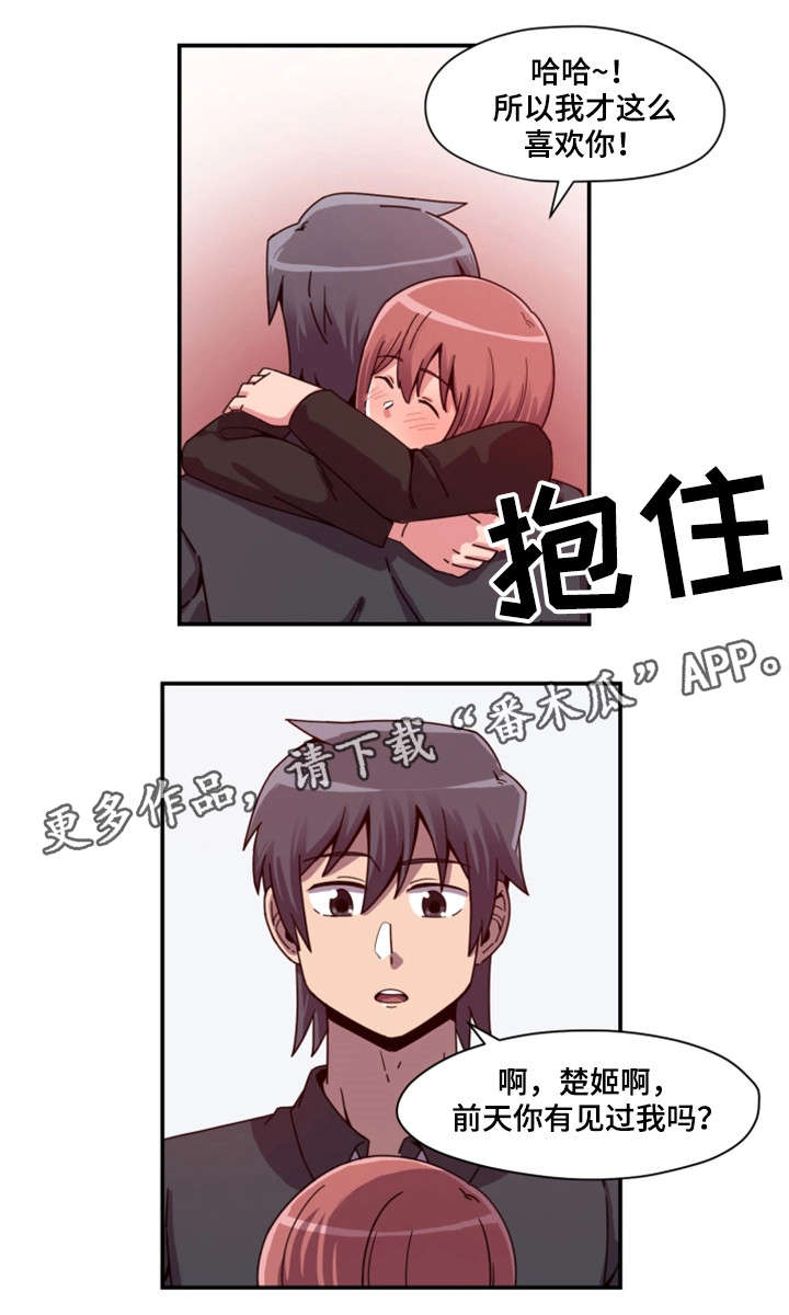 密码泄露查询漫画,第4章：舞蹈服1图