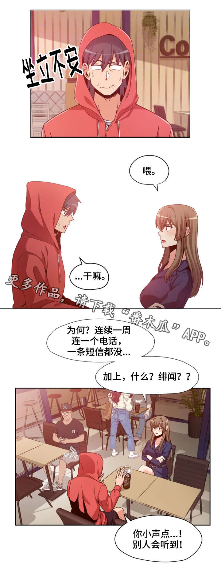 密码追踪漫画,第8章：女友1图