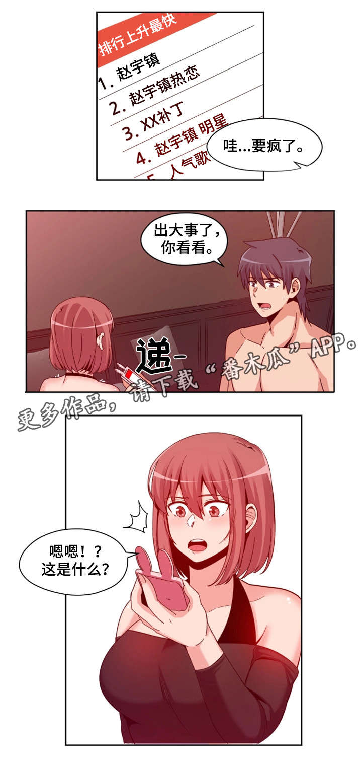 密码法施行日期漫画,第7章：绯闻1图