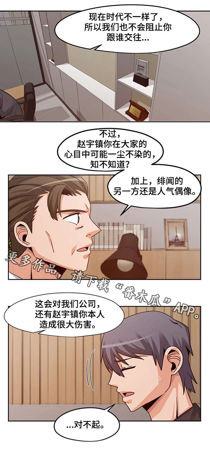 密码小说漫画,第20章：傻到没朋友1图