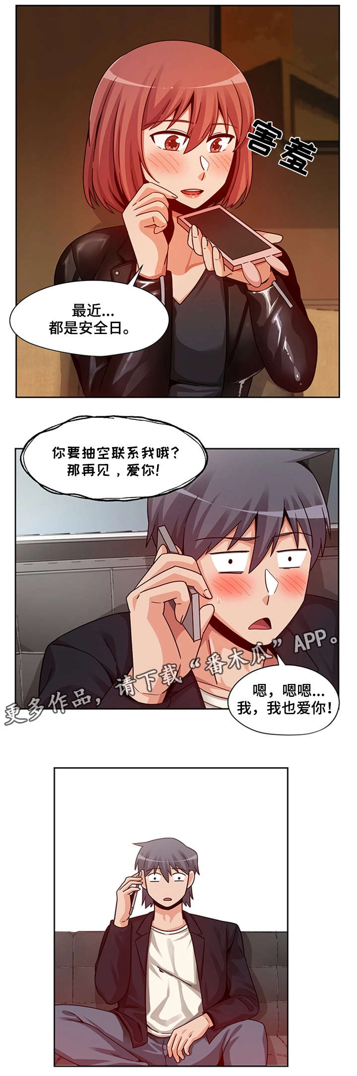 密码追踪器下载漫画,第22章：主动上门2图